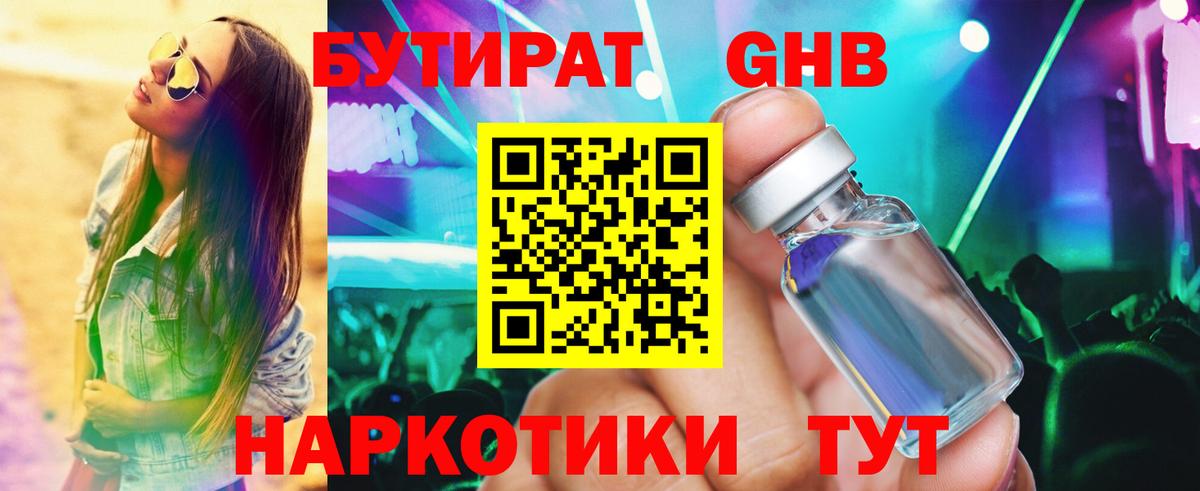 БУТИРАТ BDO Алапаевск