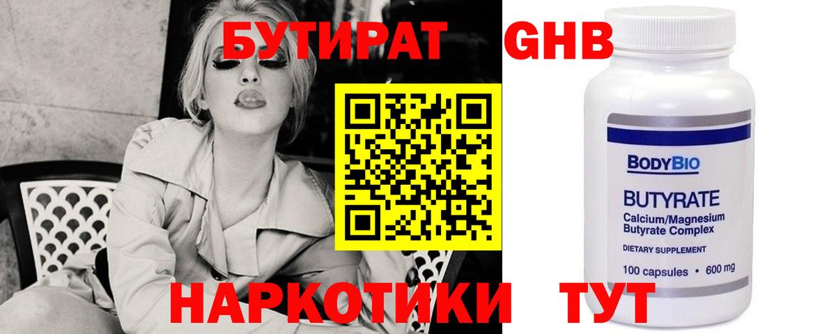 Бутират  Вход с VPN  Алапаевск  БУТИРАТ буратино 