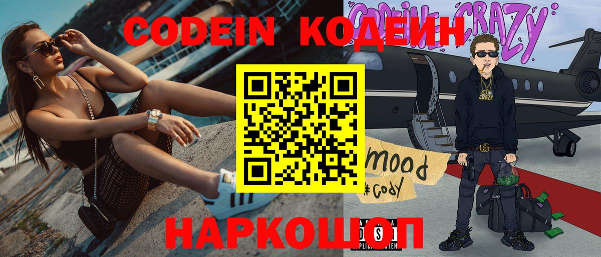 Алапаевск  Codein напиток Lean (лин)  Codein напиток Lean (лин)  Вход с VPN 