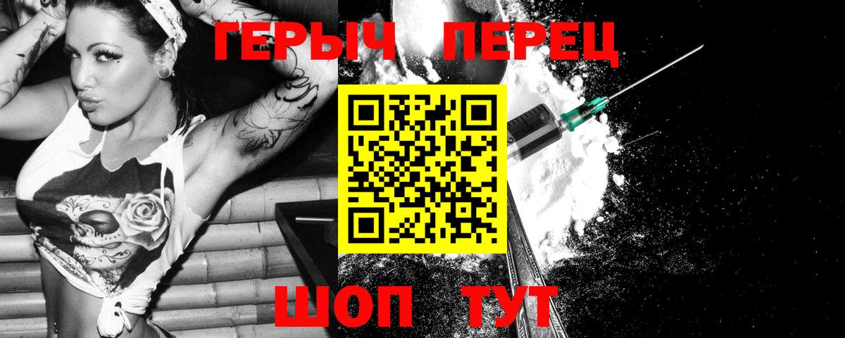 Героин Heroin Алапаевск