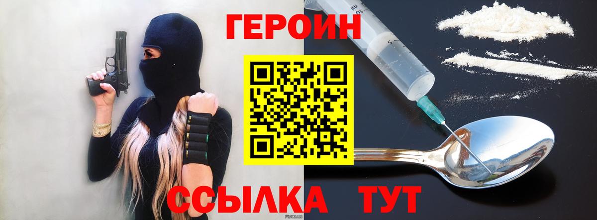 Героин  ГЕРОИН афганец  Вход с VPN  Алапаевск 